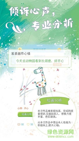 心靈圖譯(繪畫(huà)軟件) v2.0.2 安卓版 1