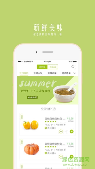未來優(yōu)鮮 v3.3.0 安卓版 1