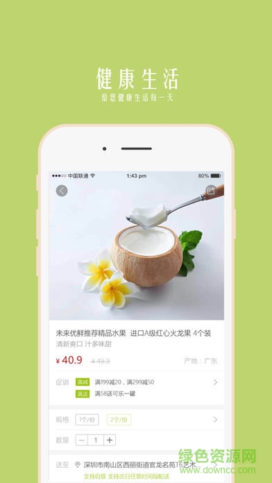 未來優(yōu)鮮 v3.3.0 安卓版 2