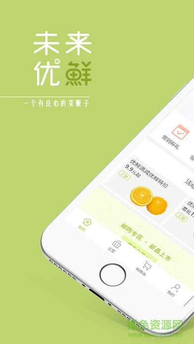 未來優(yōu)鮮app