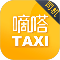 嘀嗒出租車司機蘋果版