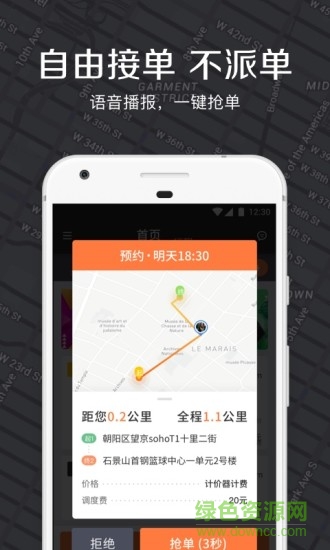 嘀嗒出租車司機(jī)蘋果版 v4.4.0 iphone手機(jī)版 0