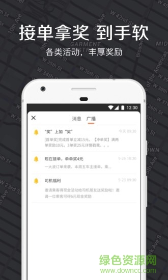 嘀嗒出租車司機(jī)蘋果版 v4.4.0 iphone手機(jī)版 2
