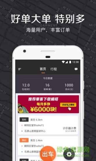 嘀嗒出租車司機(jī)蘋果版 v4.4.0 iphone手機(jī)版 3