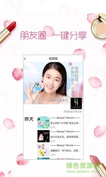 美顏管家 v1.1.3 安卓版 0