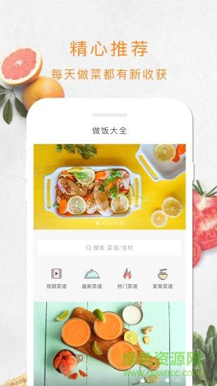 做飯大全