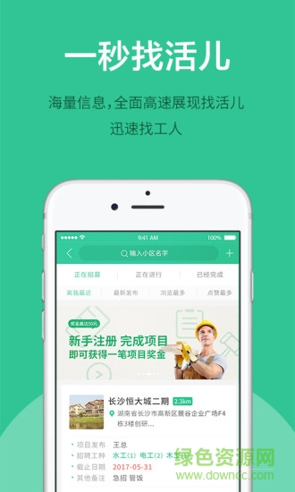 裝修哥app 蘋果版