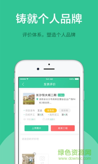 裝修哥蘋果版 v1.0.3 iphone版 0