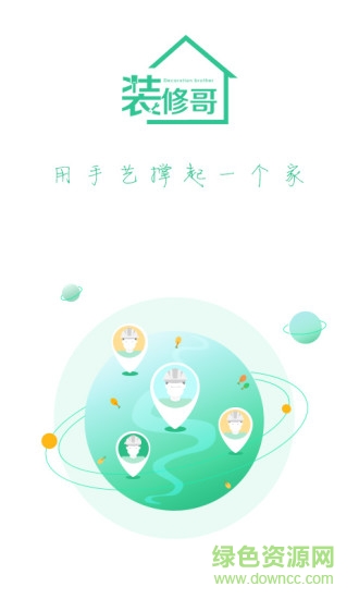 裝修哥app ios版