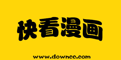 快看漫畫