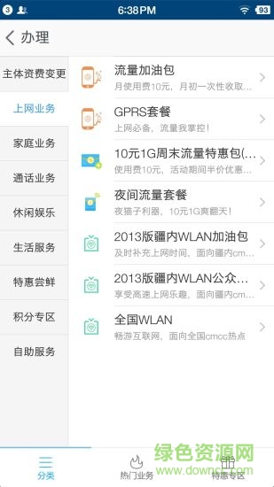 新疆移動(dòng)渠道聯(lián)盟app