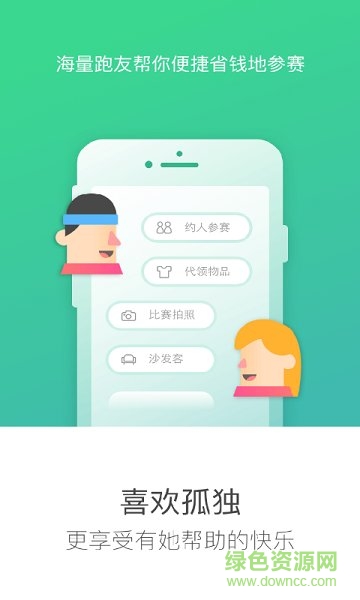 悅馬(馬拉松減肥) v1.9.4 安卓版 0