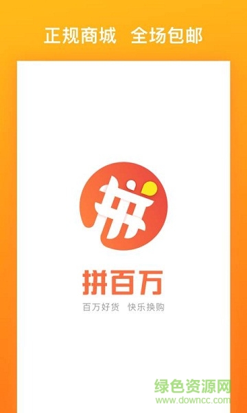 拼百萬商城app
