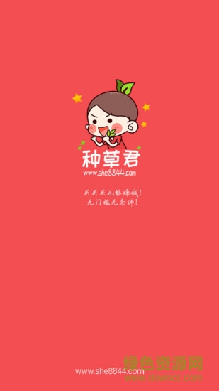 種草君app