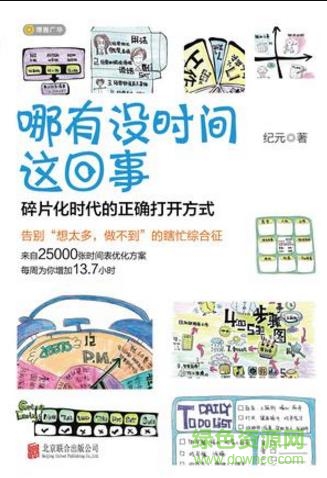 哪有沒(méi)時(shí)間這回事pdf