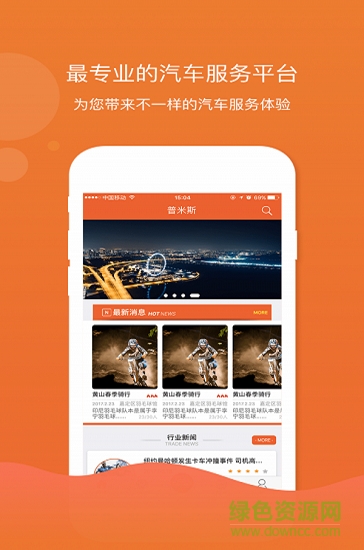 普米斯車服 v1.0.0 安卓版 0