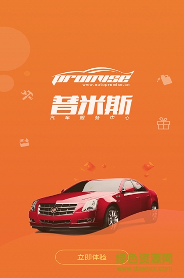 普米斯車服 v1.0.0 安卓版 1