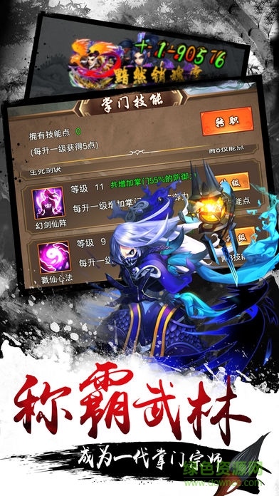 武俠大掌門手游 v3.0.8 安卓版 1