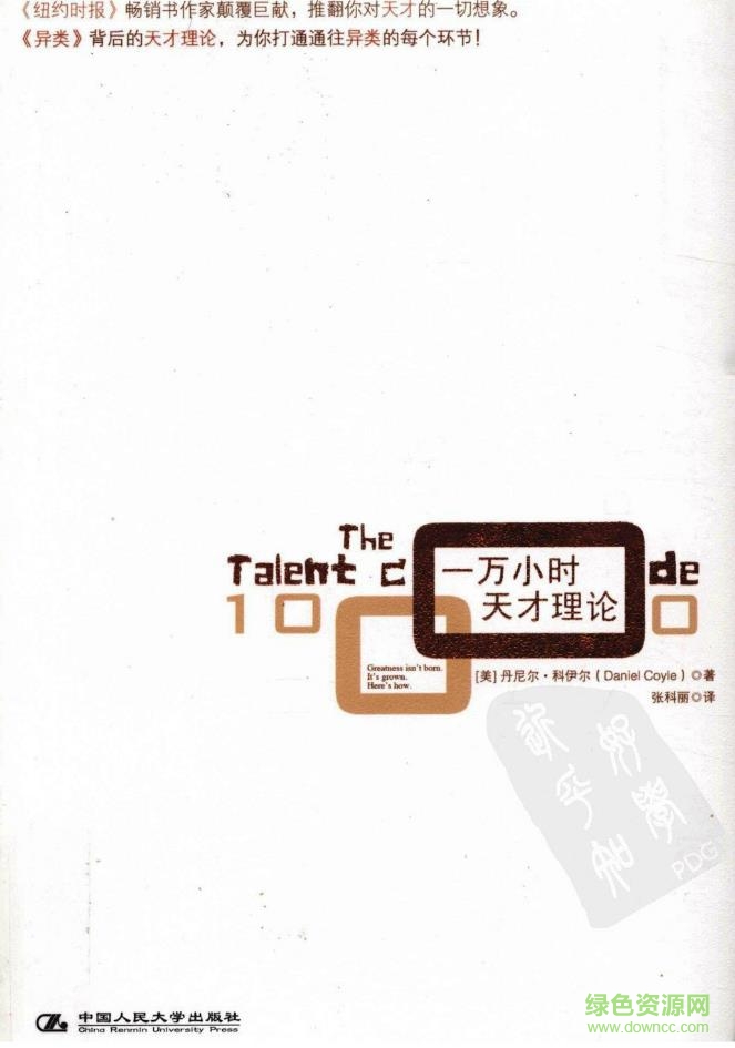 一萬小時(shí)天才理論pdf