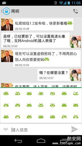 私密短信app