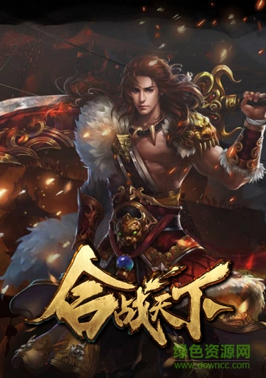 合戰(zhàn)天下h5游戲 v1.0 安卓版 0