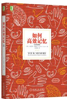 如何高效記憶