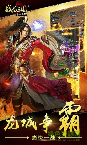 4399戰(zhàn)龍三國手機版 v2.04.02.1820 安卓版 0