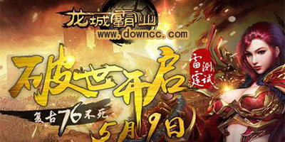 龍城霸業(yè)