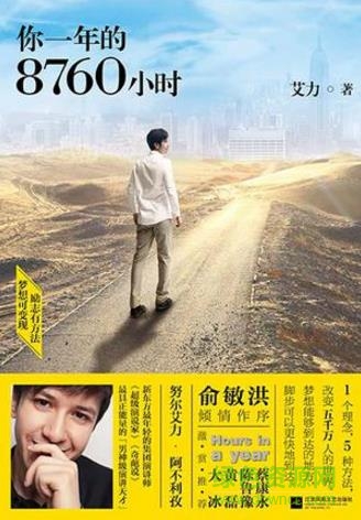你一年的8760小時pdf