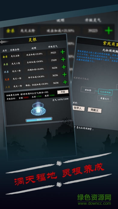 修真風云錄 v6.2.0 安卓版 0