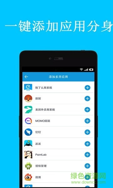 手機(jī)應(yīng)用分身軟件 v4.6.6 安卓版 0