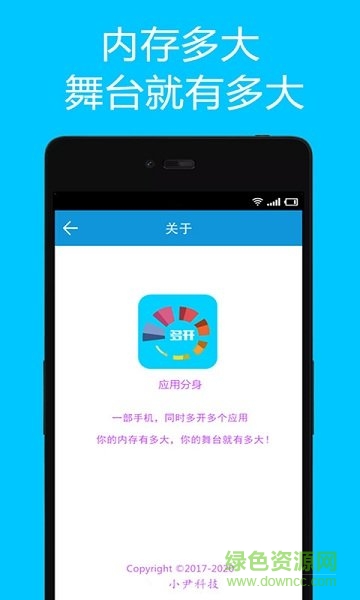 應(yīng)用分身軟件