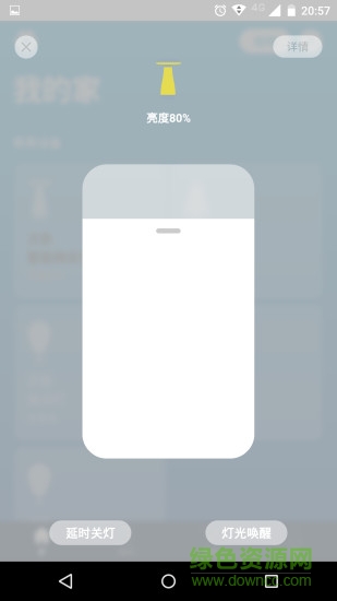 Roome智能照明 v5.1.5 安卓版 2