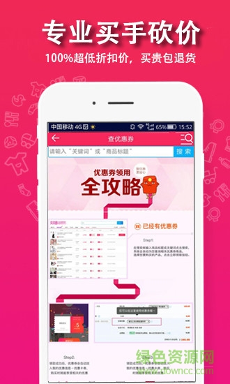 貝貝團(tuán)購 v2.1.1 安卓版 0