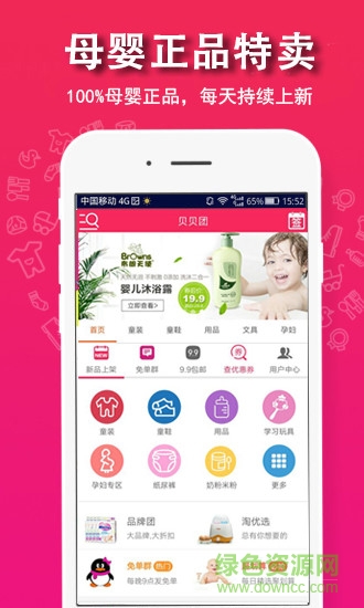 貝貝團(tuán)app