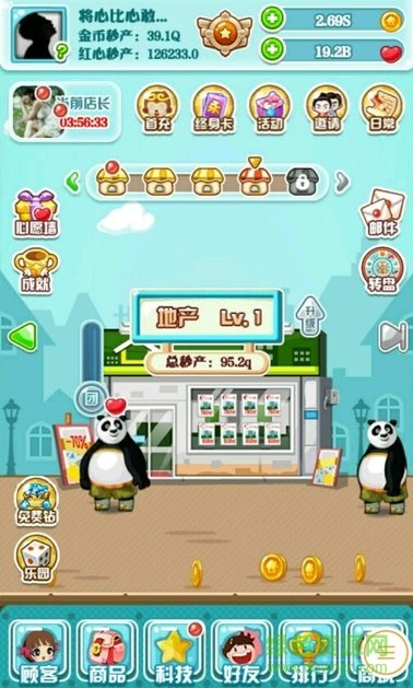 手機qq金牌店長游戲 v1.0.0 安卓版 0