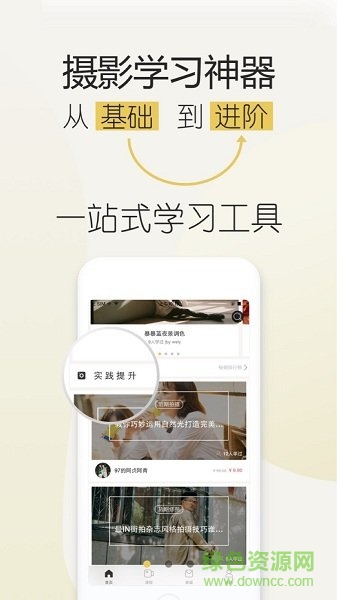 攝影學(xué)院(yaopai) v1.0.5 安卓版 0