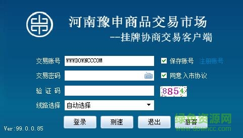 豫申協(xié)商交易客戶端 v1.0 最新pc版 0