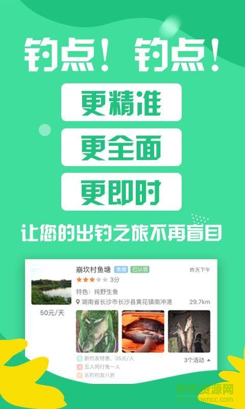 樂釣app