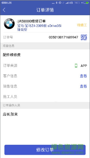 車店長下載