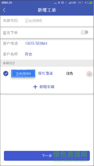 車店長軟件 v2.37 安卓版 0