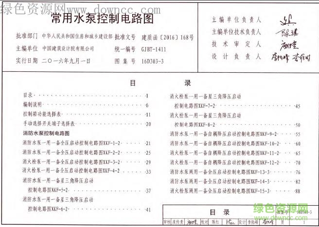 16d303-3圖集