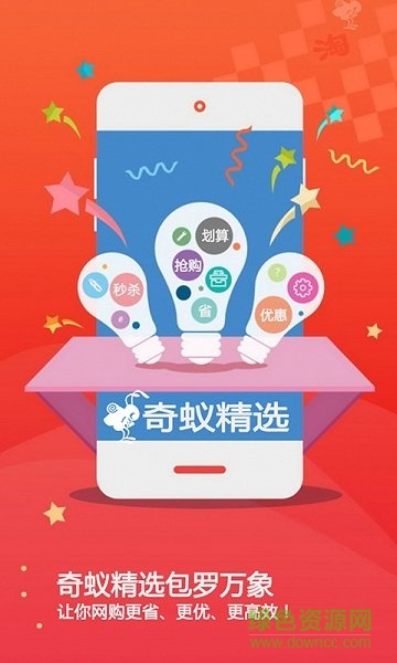 奇蟻精選(導(dǎo)購軟件) v1.1.3 安卓版 0