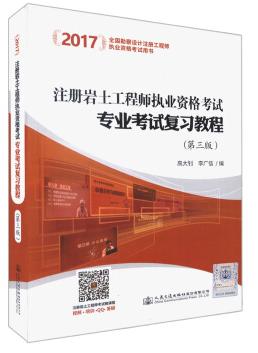 注冊巖土工程師基礎(chǔ)教材pdf