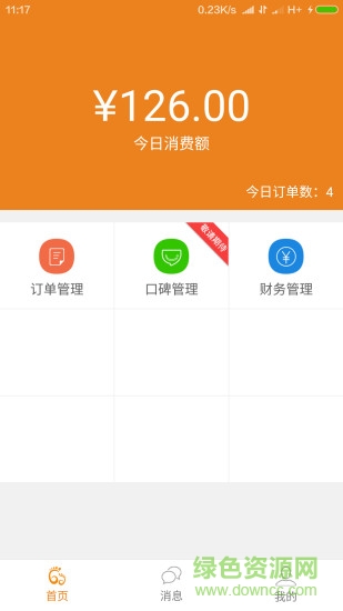 腳急店鋪安卓版下載
