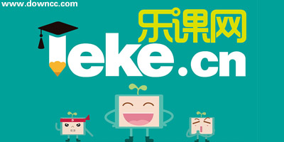 樂(lè)課網(wǎng)