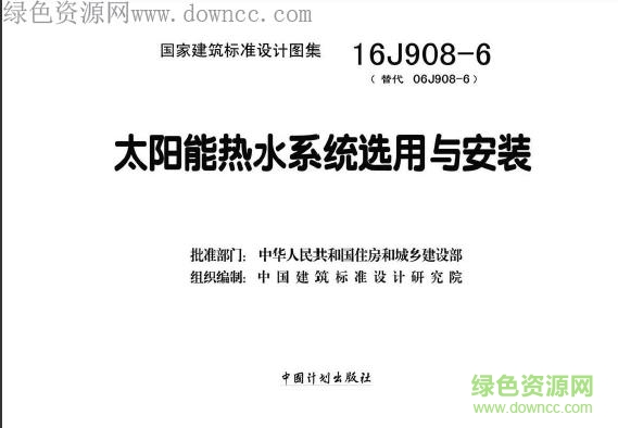 16j908-6圖集