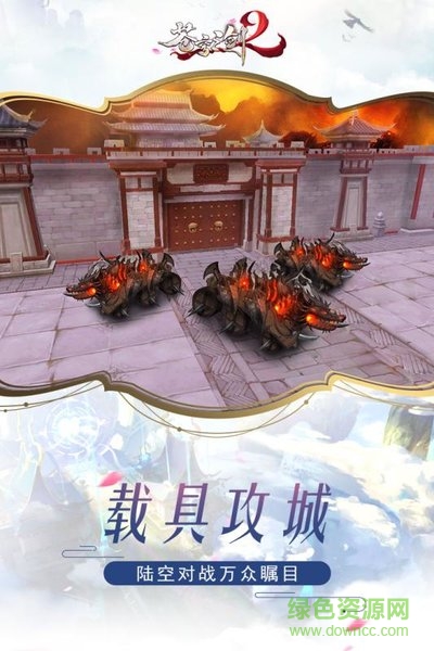 蒼穹之劍2藍(lán)港互動(dòng)游戲 v1.1.1.0 安卓版 1