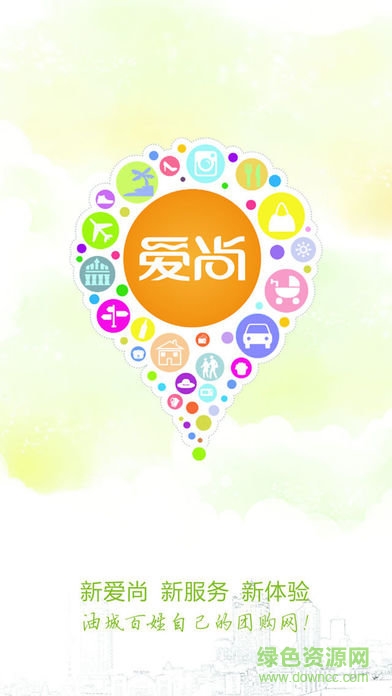 愛尚團購 v2.8.0 安卓版 0