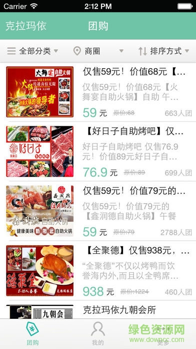 愛尚團購app